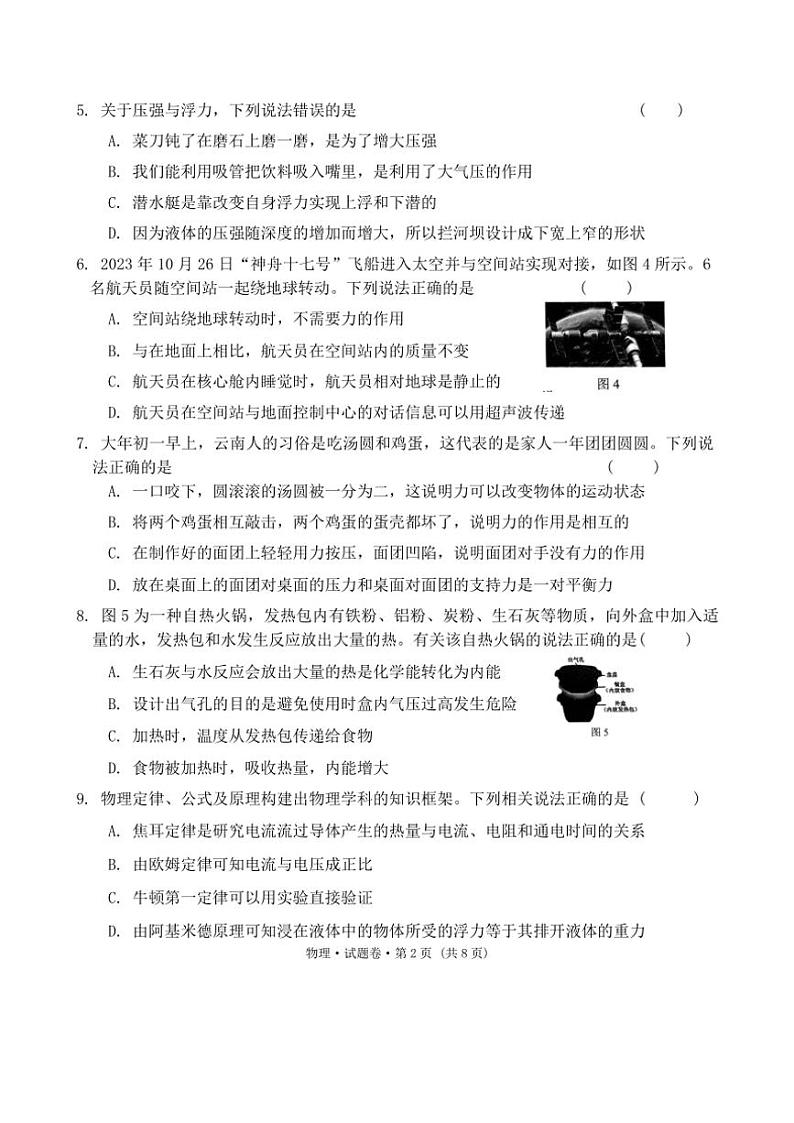 云南省保山市龙陵县第一中学2024～2025学年九年级上学期11月期中物理试题（含答案）第2页
