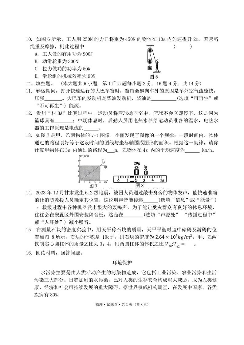 云南省保山市龙陵县第一中学2024～2025学年九年级上学期11月期中物理试题（含答案）第3页
