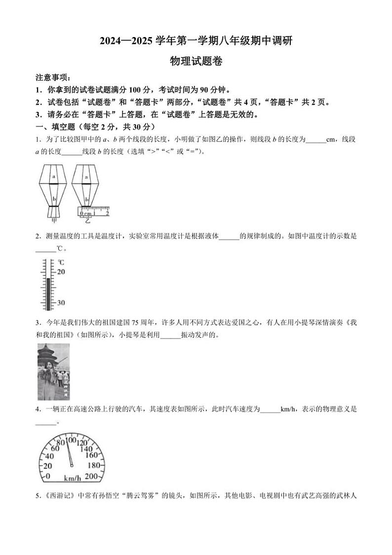 安徽省蚌埠市2024～2025学年八年级上学期期中物理试题（含答案）第1页