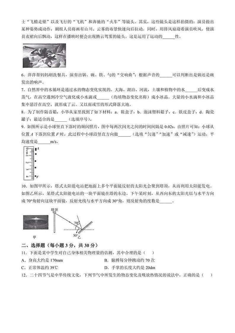 安徽省蚌埠市2024～2025学年八年级上学期期中物理试题（含答案）第2页