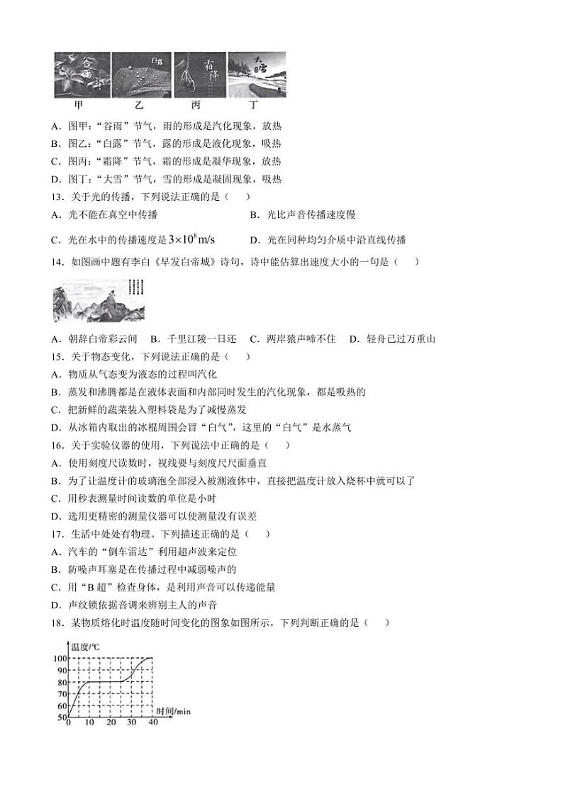 安徽省蚌埠市2024～2025学年八年级上学期期中物理试题（含答案）第3页