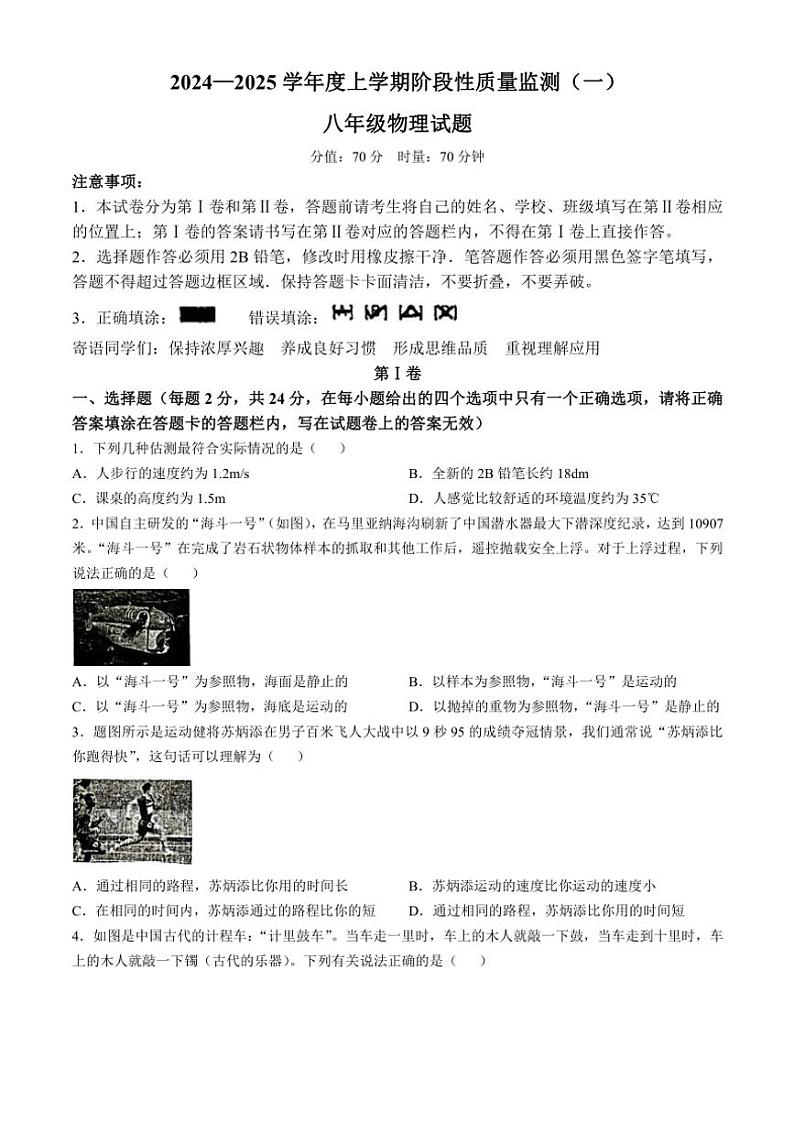 湖北省荆州市石首市2024～2025学年八年级上学期11月期中物理试题（含答案）第1页