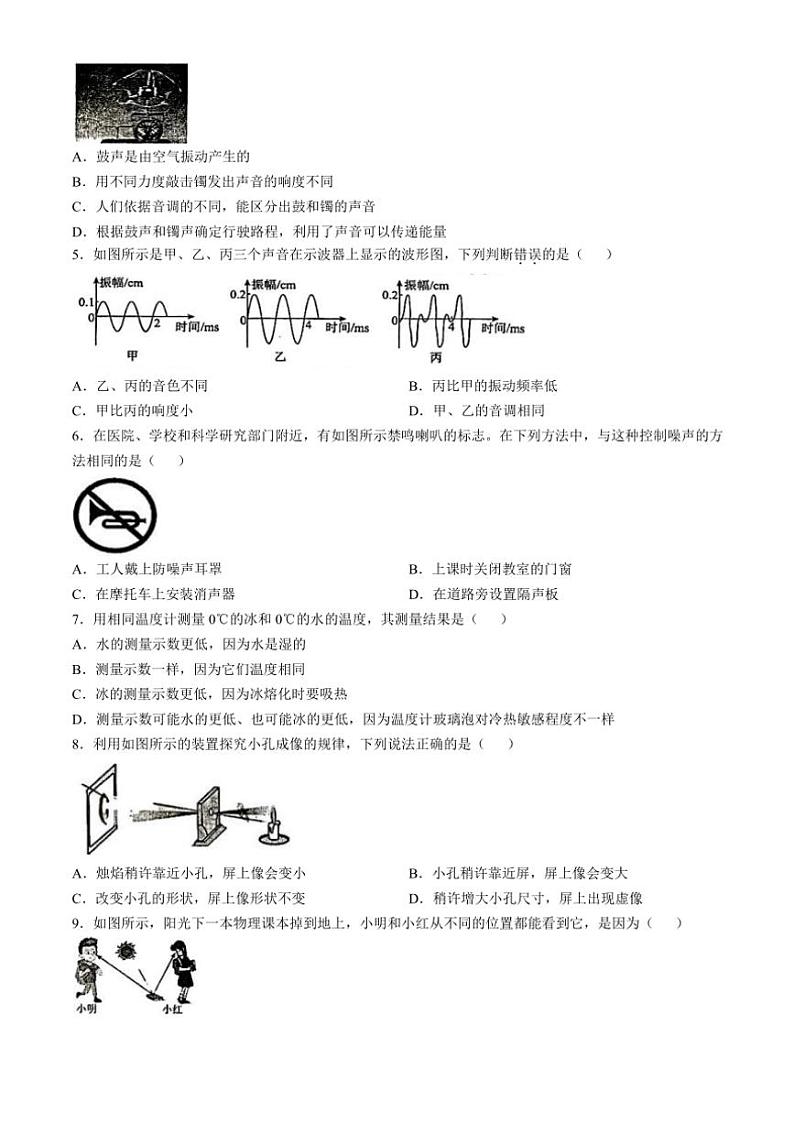 湖北省荆州市石首市2024～2025学年八年级上学期11月期中物理试题（含答案）第2页