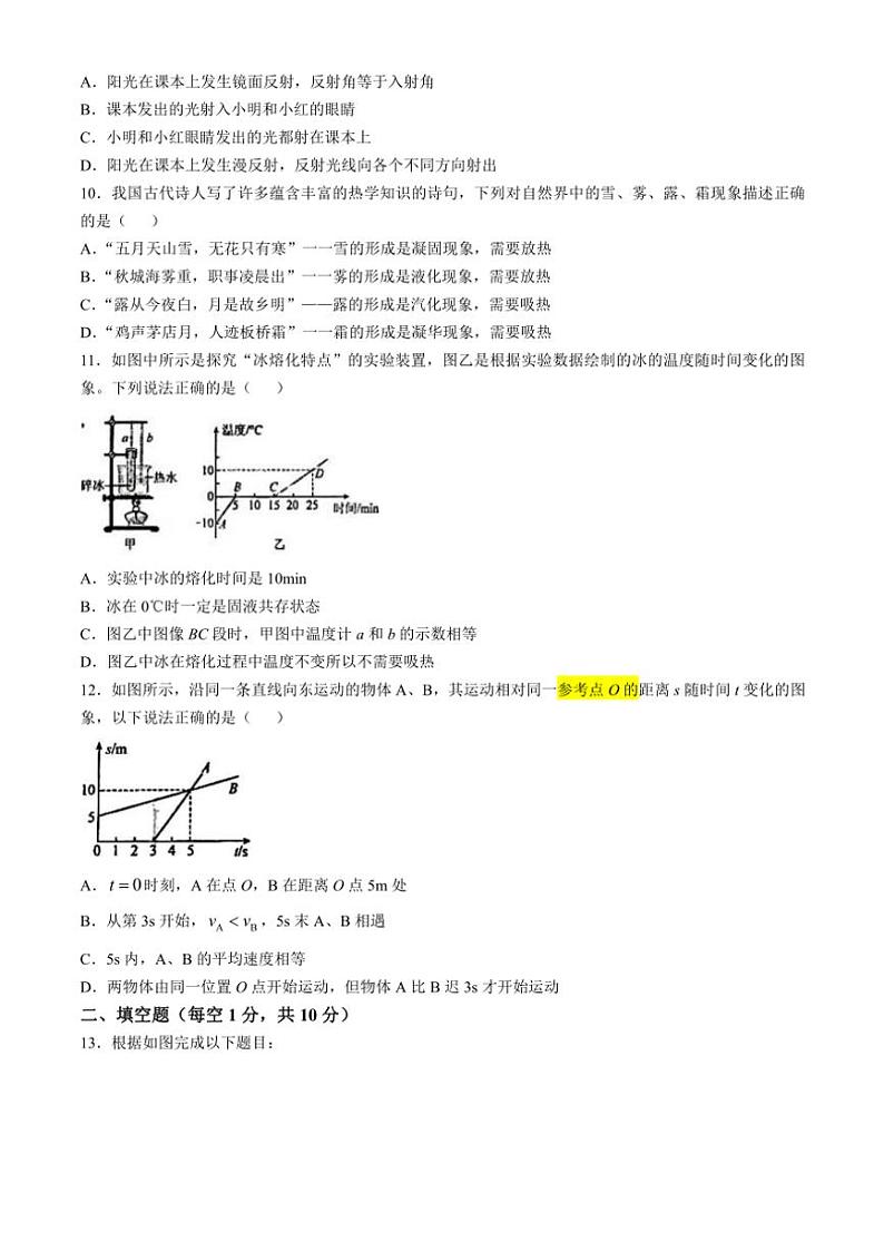 湖北省荆州市石首市2024～2025学年八年级上学期11月期中物理试题（含答案）第3页