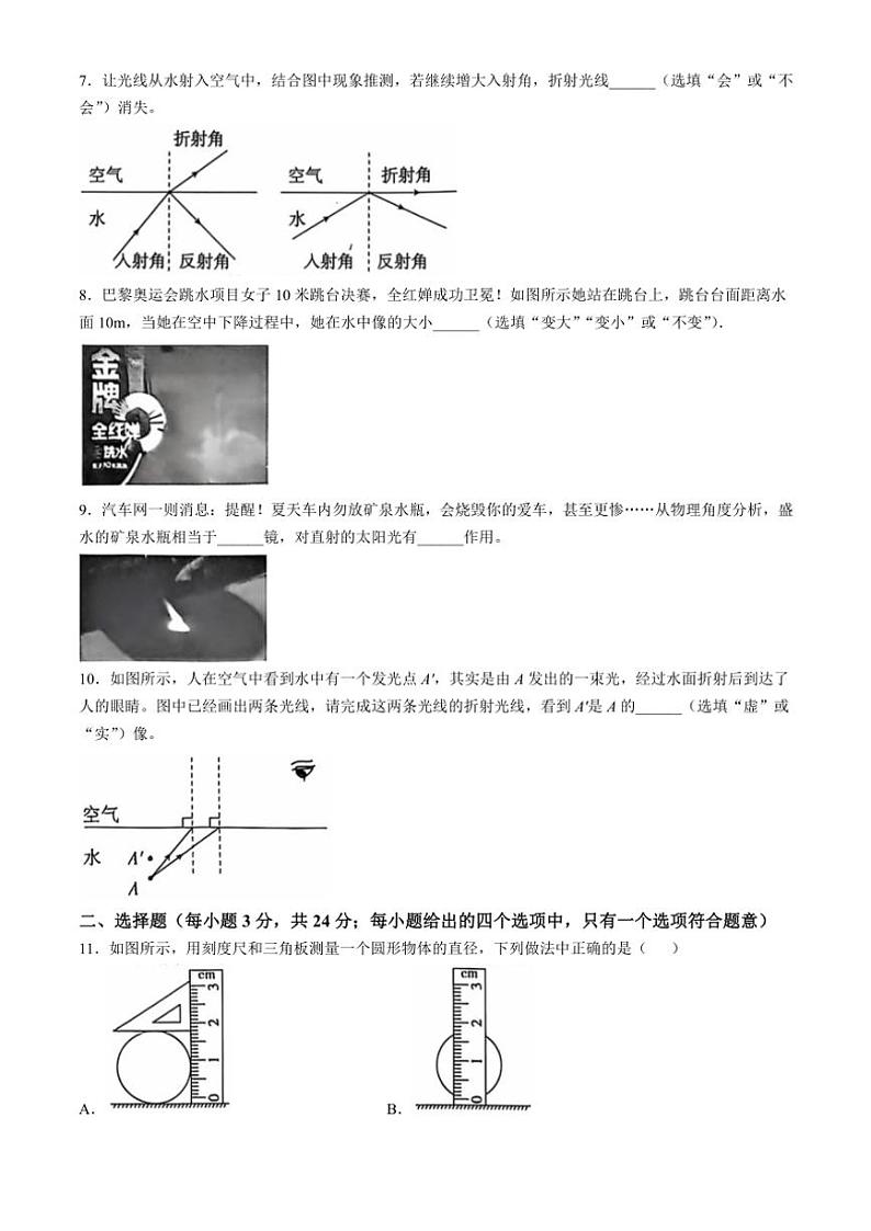 安徽省亳州市利辛县2024～2025学年八年级上学期11月期中物理试题（含答案）第2页