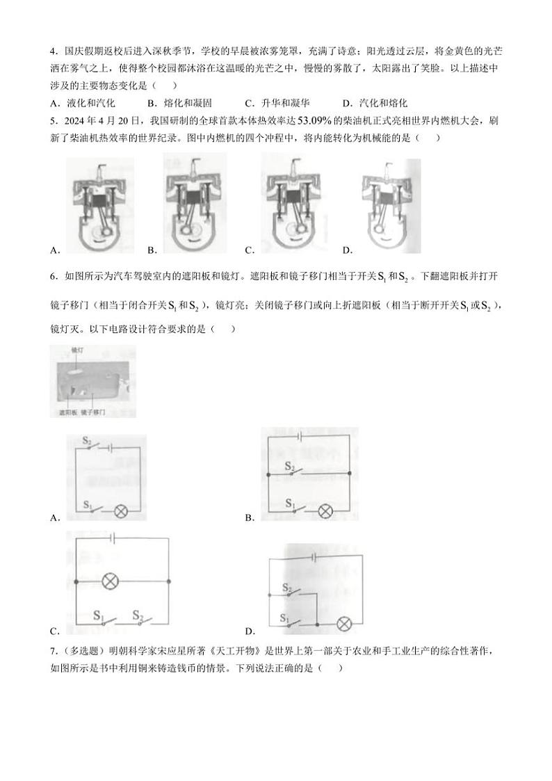 贵州省部分校2024～2025学年九年级上学期期中联考物理试题（含答案）第2页