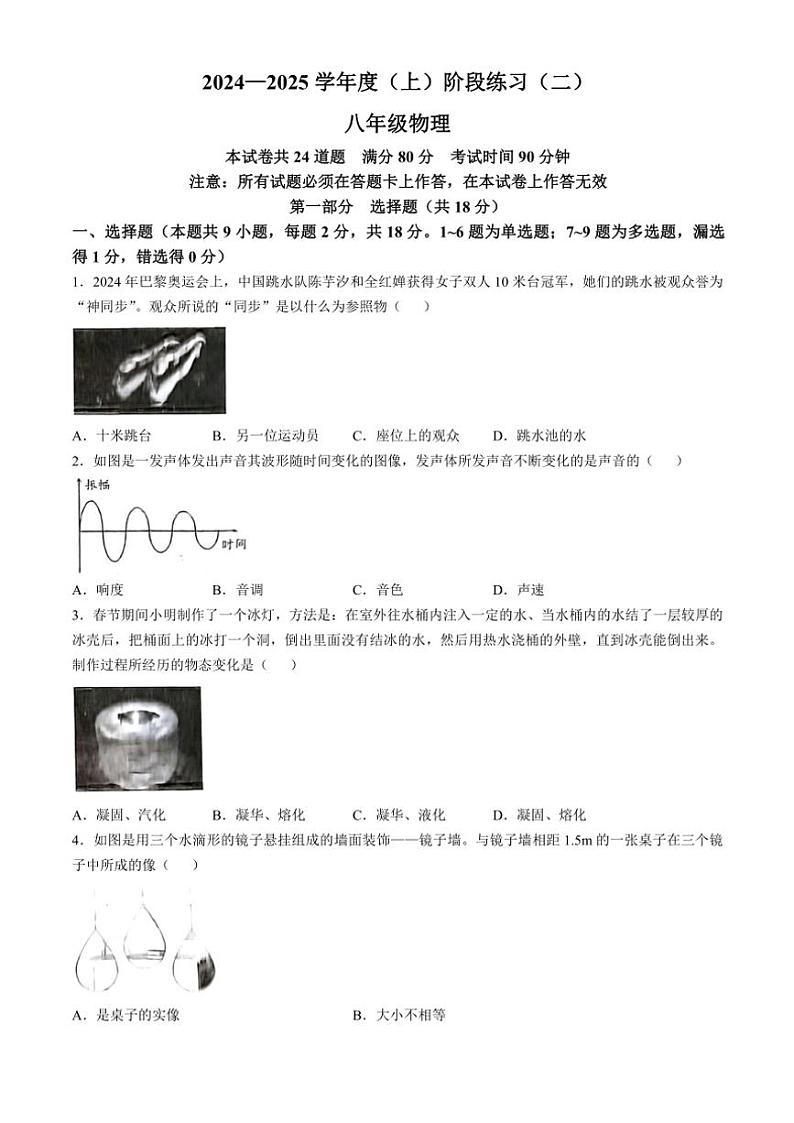 辽宁省兴城市2024～2025学年八年级上学期11月期中阶段测试物理试题（有答案）第1页