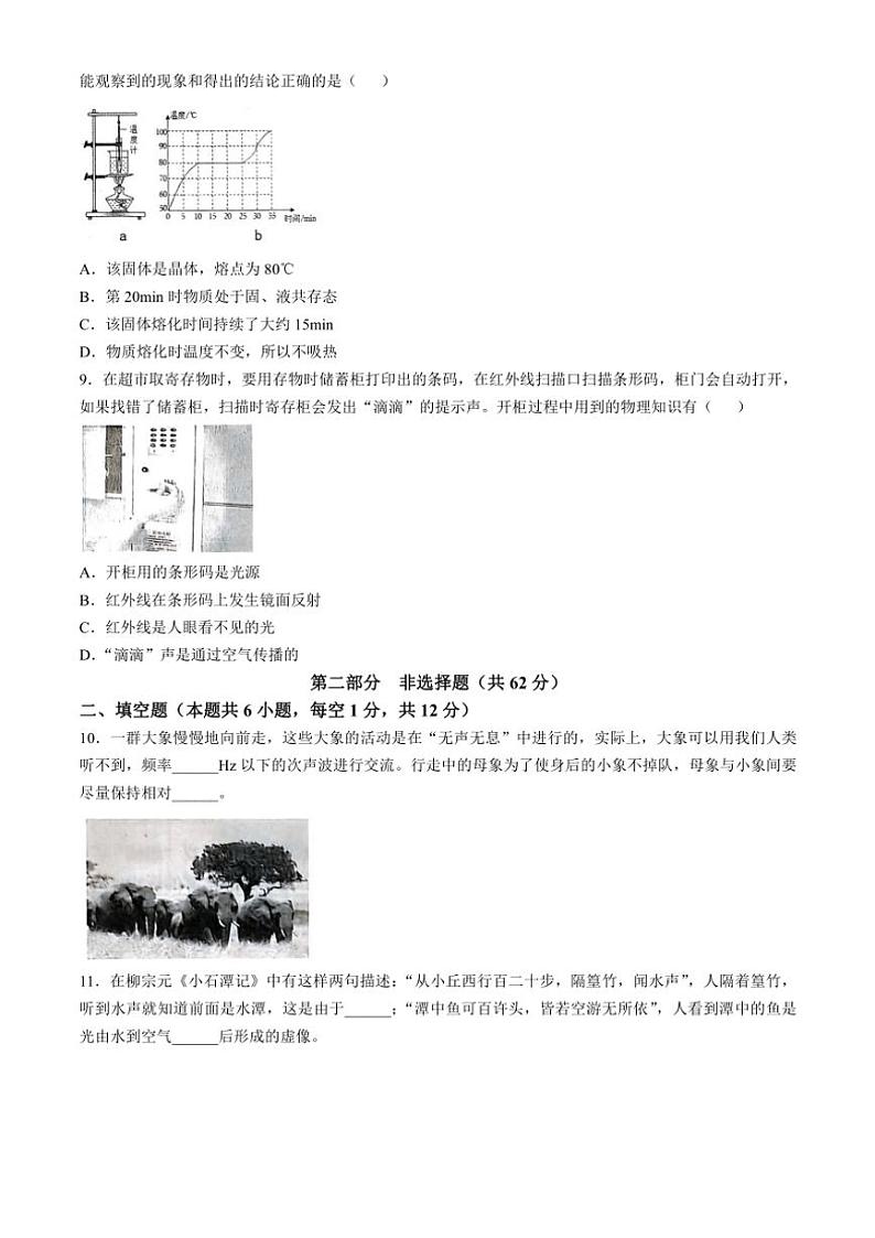 辽宁省兴城市2024～2025学年八年级上学期11月期中阶段测试物理试题（有答案）第3页