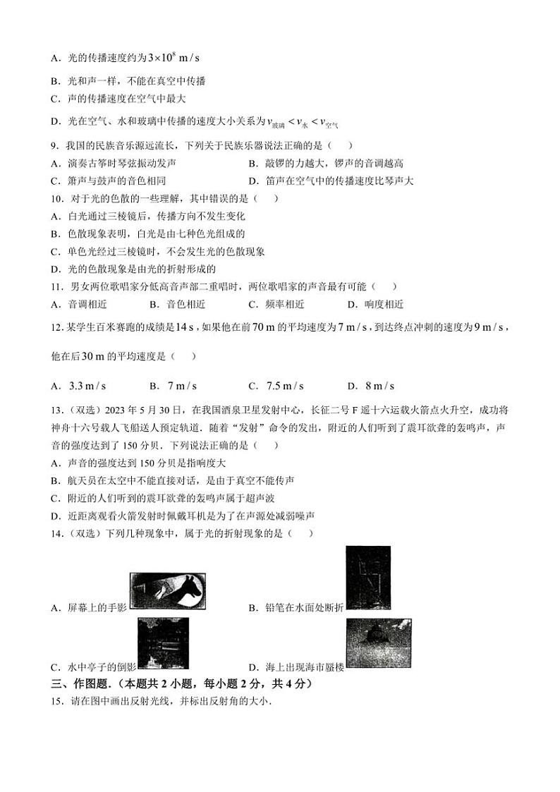 河南省周口市太康县2024～2025学年八年级上学期11月期中物理试题（含答案）第2页