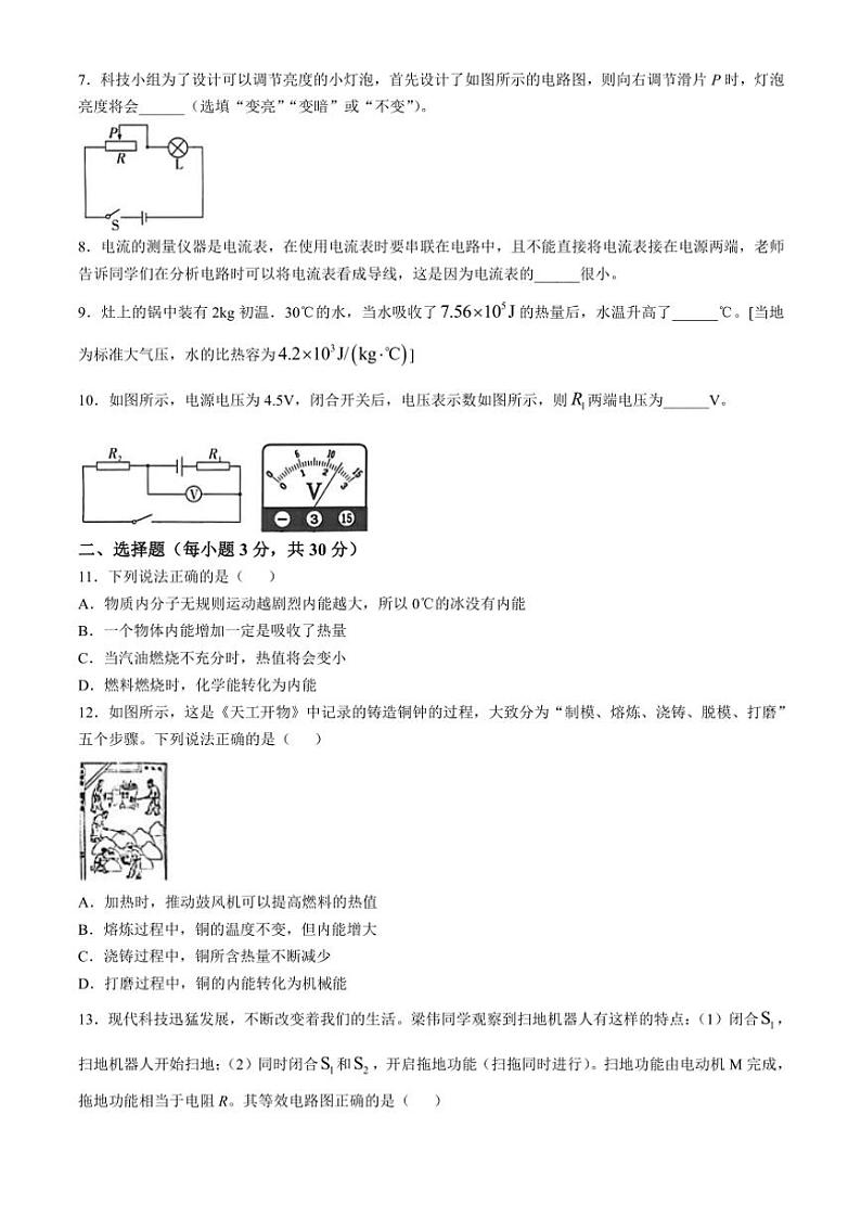 安徽省蚌埠高新区2024～2025学年九年级上学期期中物理试题（含答案）第2页