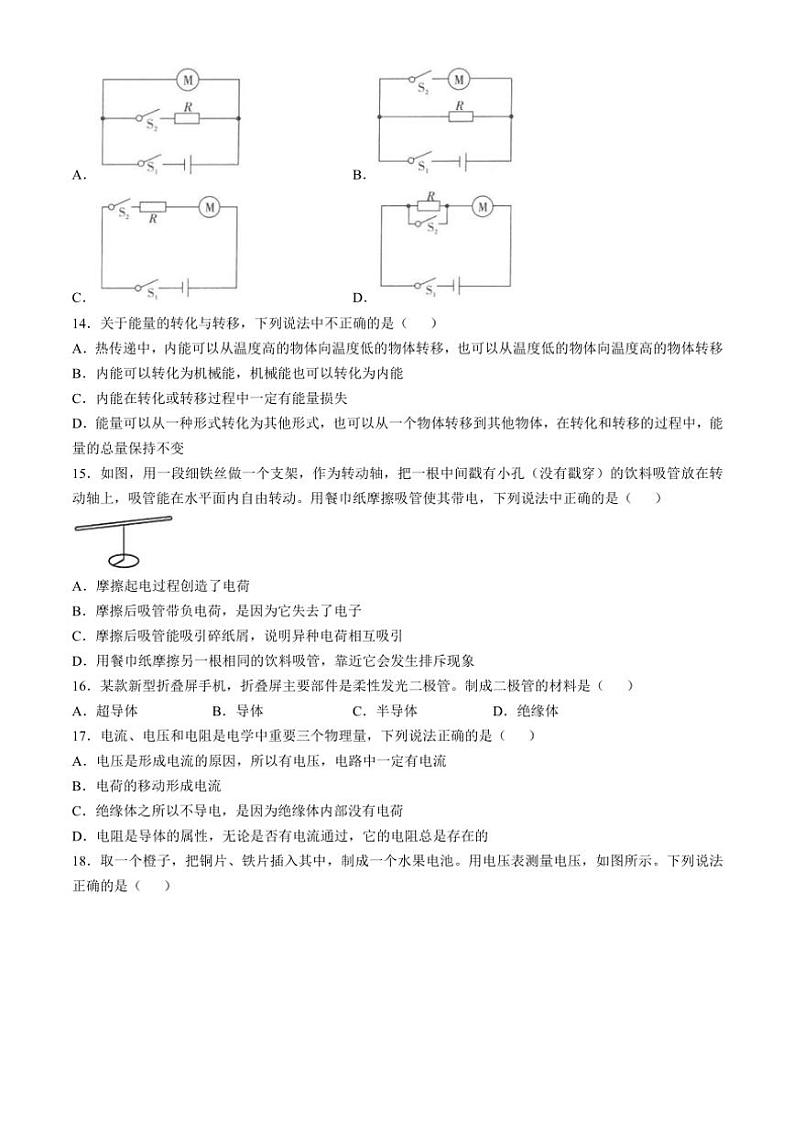 安徽省蚌埠高新区2024～2025学年九年级上学期期中物理试题（含答案）第3页