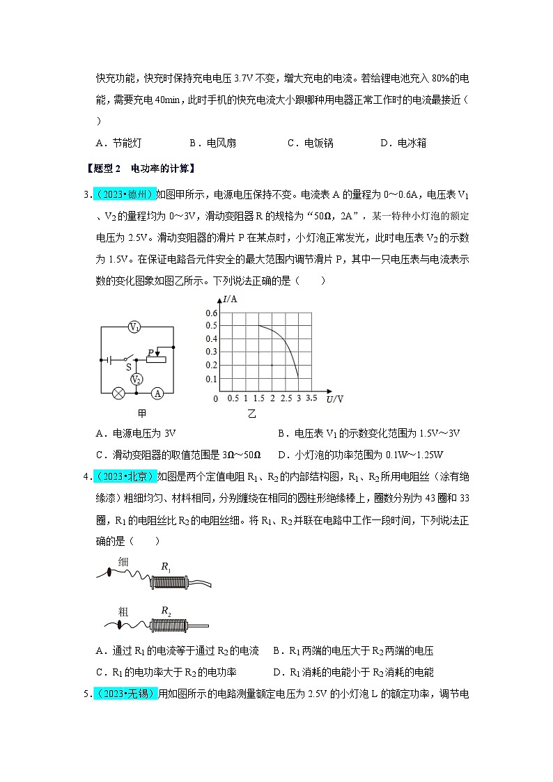 2025年中考物理二轮培优压轴题练习挑战02 单选题（电学综合38题）（原卷版）第2页