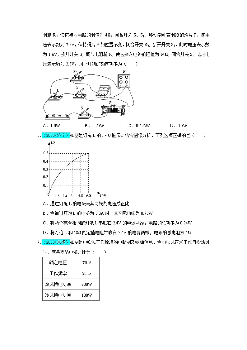 2025年中考物理二轮培优压轴题练习挑战02 单选题（电学综合38题）（原卷版）第3页
