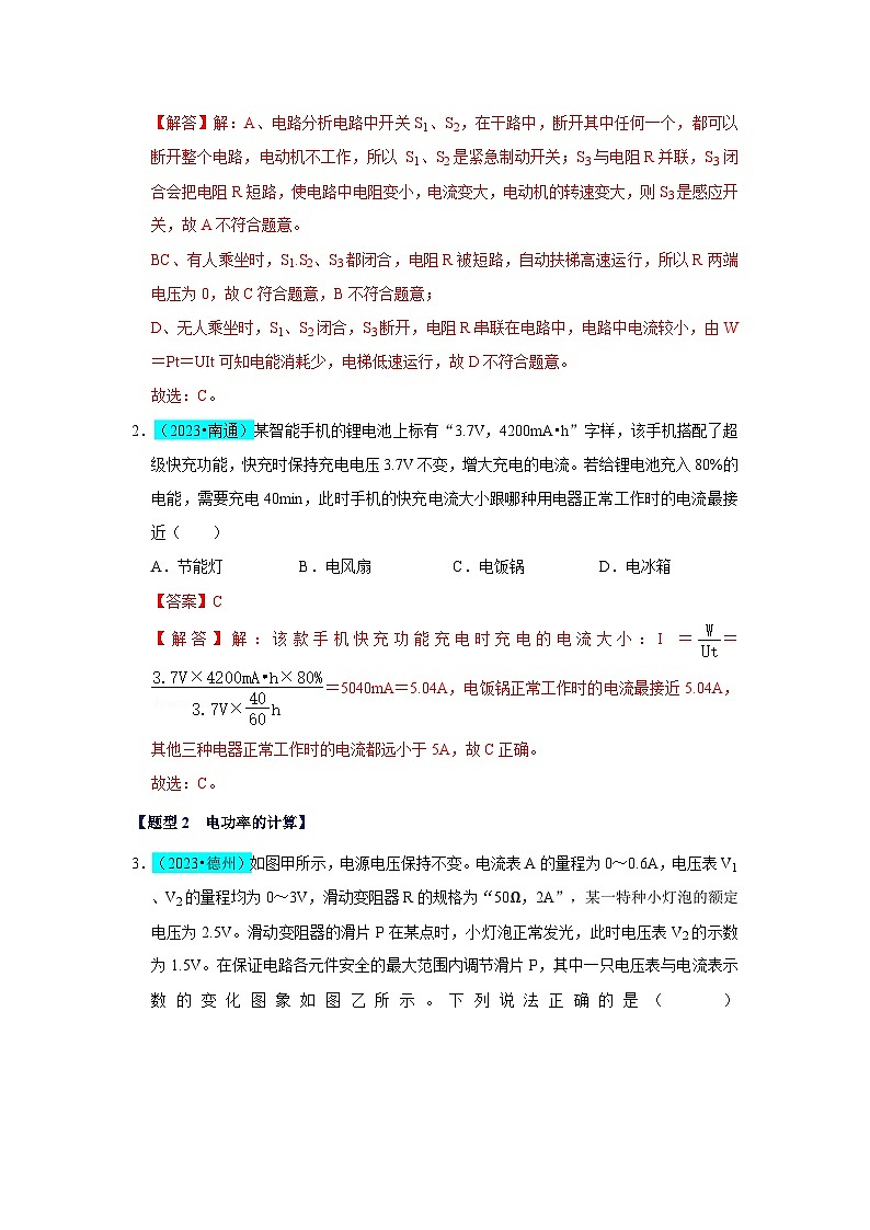 2025年中考物理二轮培优压轴题练习挑战02 单选题（电学综合38题）（解析版）第2页