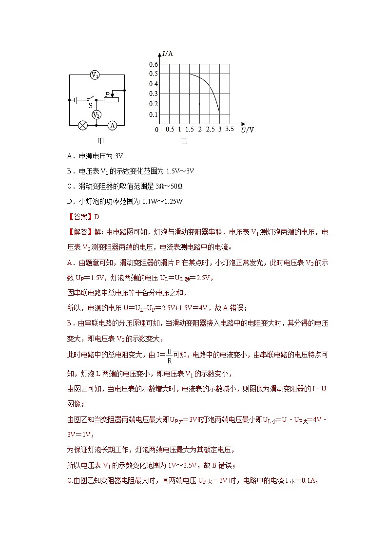 2025年中考物理二轮培优压轴题练习挑战02 单选题（电学综合38题）（解析版）第3页