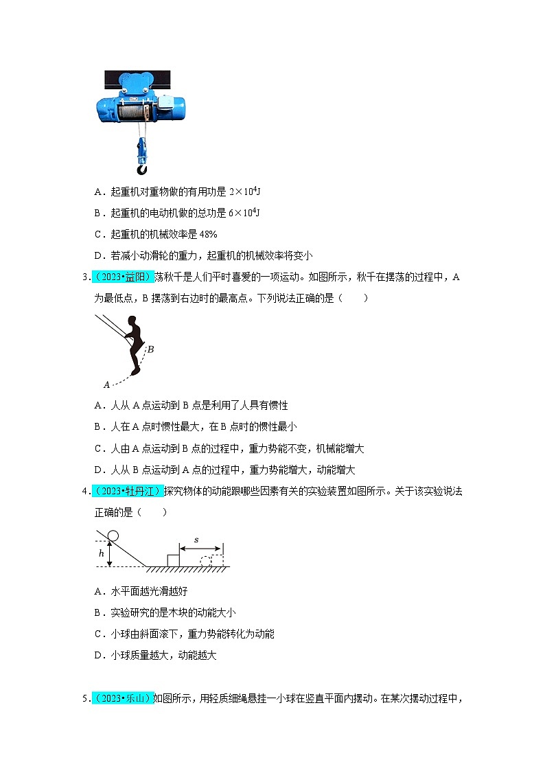 2025年中考物理二轮培优压轴题练习挑战04 单选题（功和能及简单机械综合31题）（原卷版）第2页