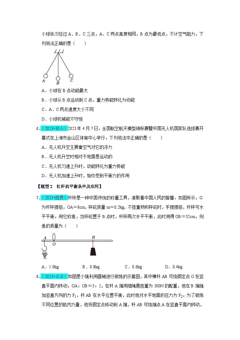 2025年中考物理二轮培优压轴题练习挑战04 单选题（功和能及简单机械综合31题）（原卷版）第3页