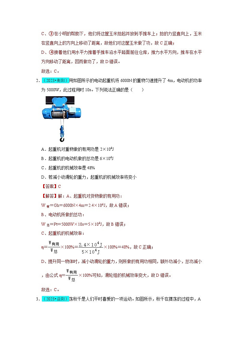2025年中考物理二轮培优压轴题练习挑战04 单选题（功和能及简单机械综合31题）（解析版）第2页