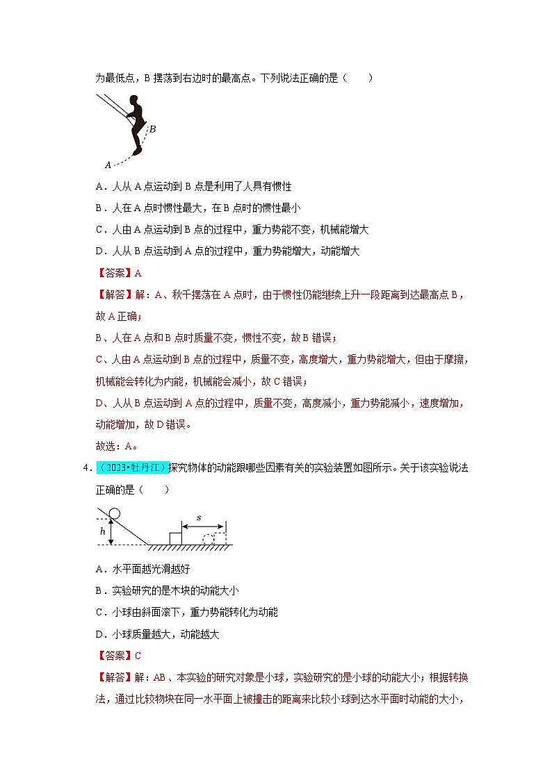 2025年中考物理二轮培优压轴题练习挑战04 单选题（功和能及简单机械综合31题）（解析版）第3页