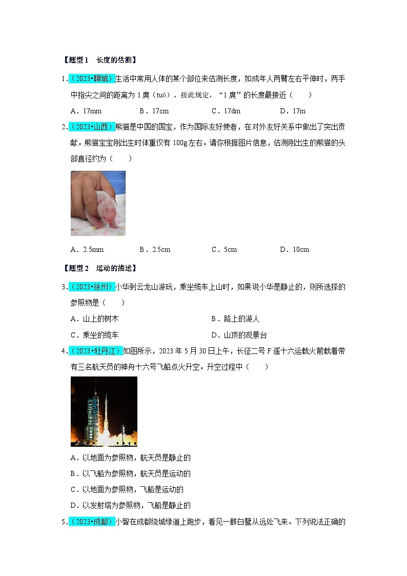 2025年中考物理二轮培优压轴题练习挑战05 单选题（声光热与运动综合54题）（原卷版）第2页