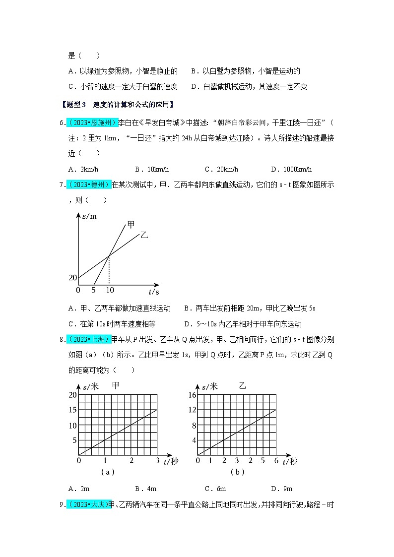 2025年中考物理二轮培优压轴题练习挑战05 单选题（声光热与运动综合54题）（原卷版）第3页