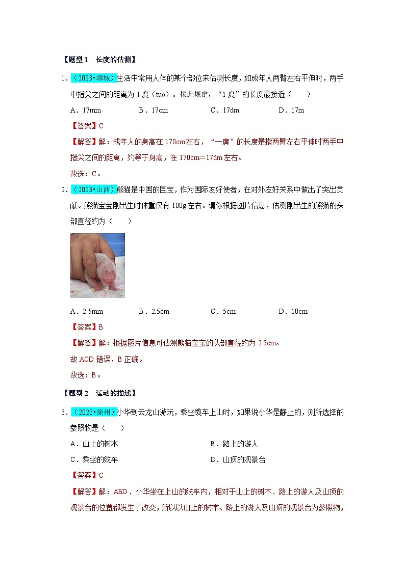 2025年中考物理二轮培优压轴题练习挑战05 单选题（声光热与运动综合54题）（解析版）第2页