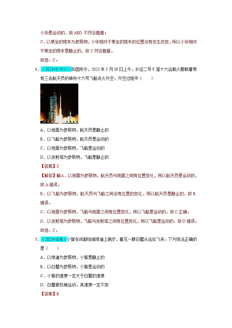 2025年中考物理二轮培优压轴题练习挑战05 单选题（声光热与运动综合54题）（解析版）第3页