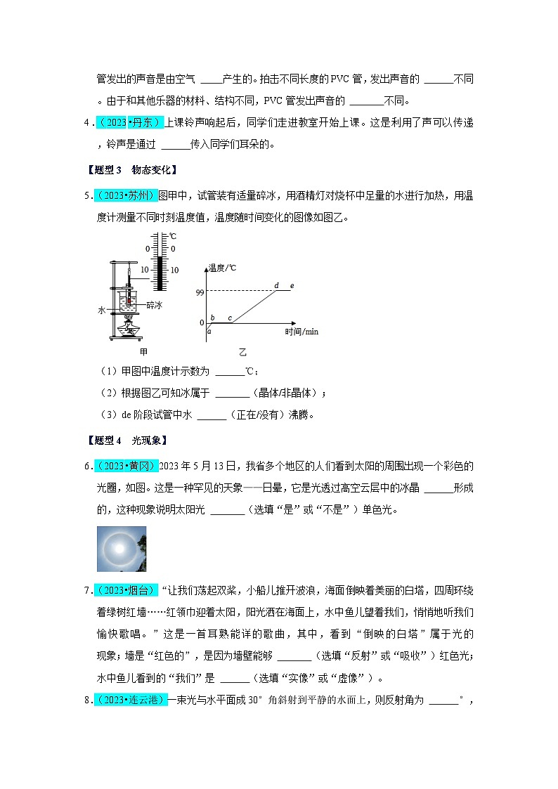 2025年中考物理二轮培优压轴题练习挑战07 填空题（声光热力与运动综合36题）（原卷版）第2页