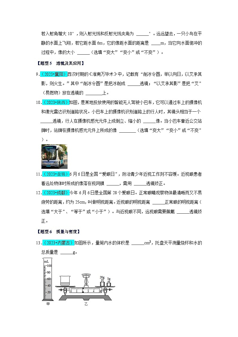 2025年中考物理二轮培优压轴题练习挑战07 填空题（声光热力与运动综合36题）（原卷版）第3页