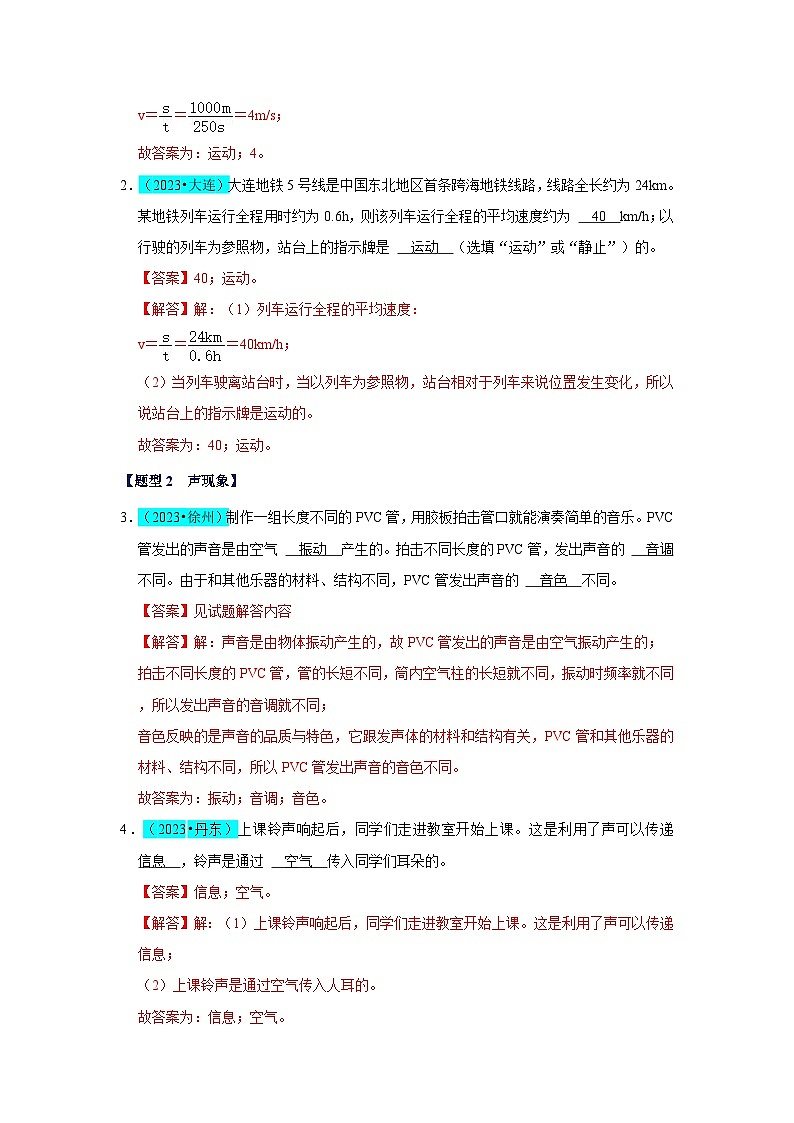 2025年中考物理二轮培优压轴题练习挑战07 填空题（声光热力与运动综合36题）（解析版）第2页