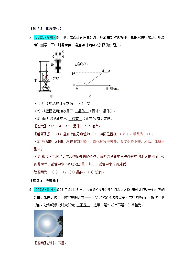 2025年中考物理二轮培优压轴题练习挑战07 填空题（声光热力与运动综合36题）（解析版）第3页