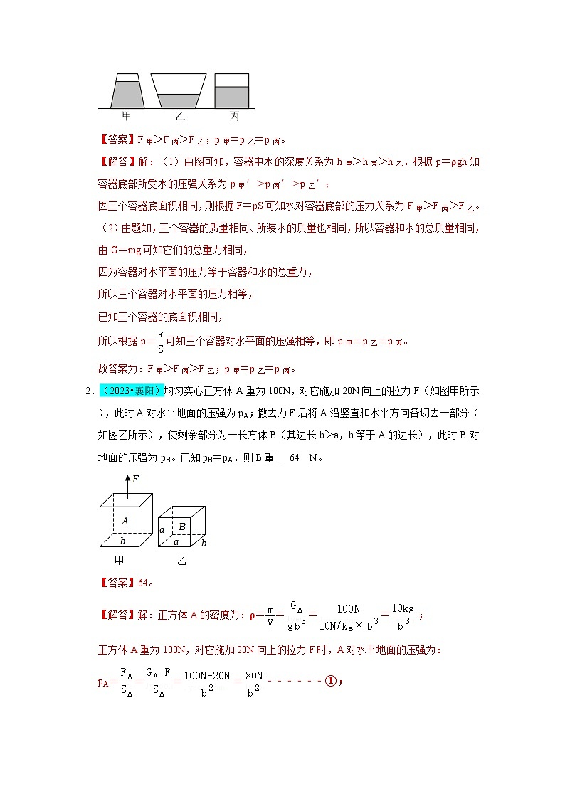2025年中考物理二轮培优压轴题练习挑战08 填空题（浮力压强与简单机械综合46题）（解析版）第2页