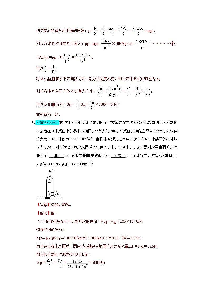 2025年中考物理二轮培优压轴题练习挑战08 填空题（浮力压强与简单机械综合46题）（解析版）第3页