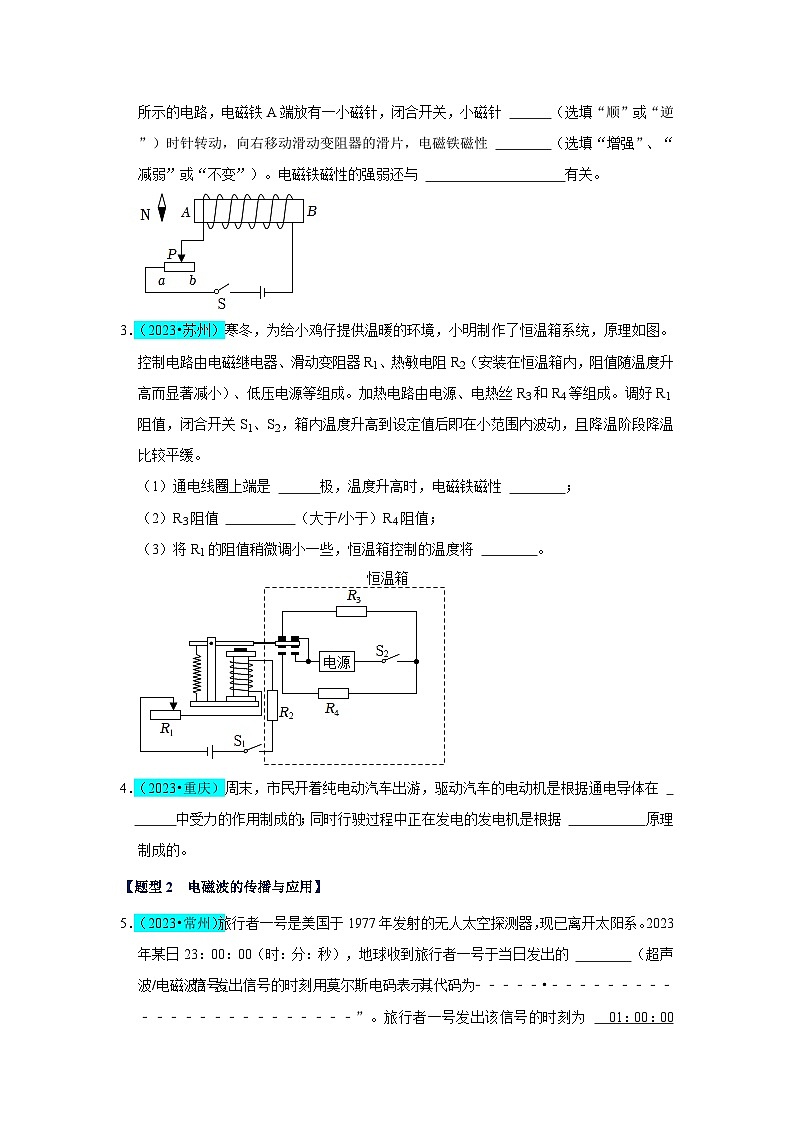 2025年中考物理二轮培优压轴题练习挑战09 填空题（电学综合56题）（原卷版）第2页