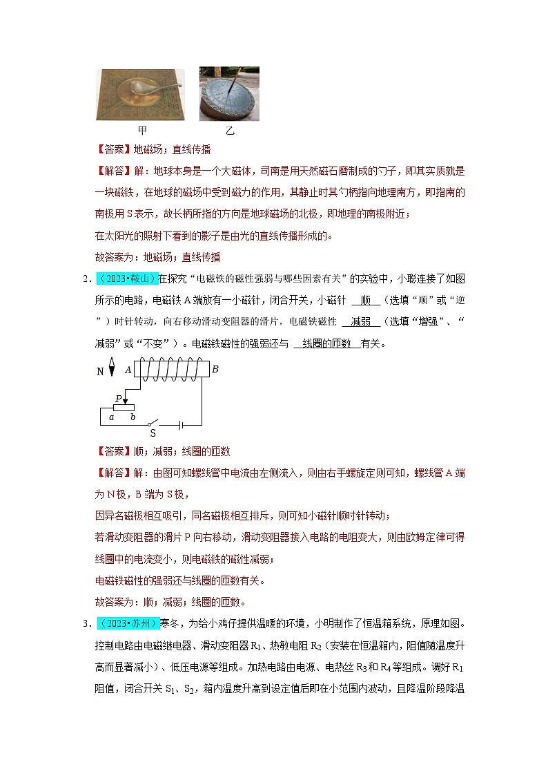 2025年中考物理二轮培优压轴题练习挑战09 填空题（电学综合56题）（解析版）第2页