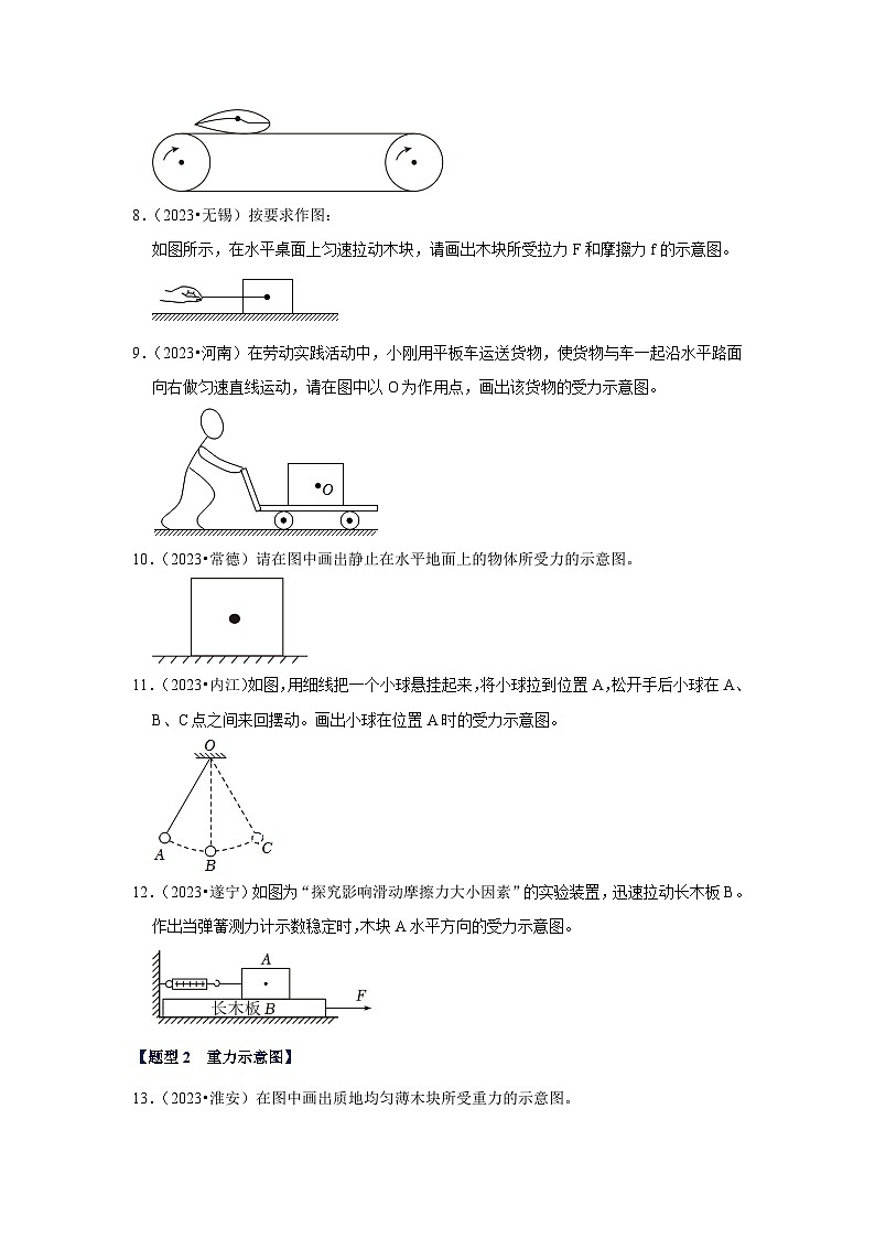2025年中考物理二轮培优压轴题练习挑战10 作图题（光学和力学综合46题）（原卷版）第3页
