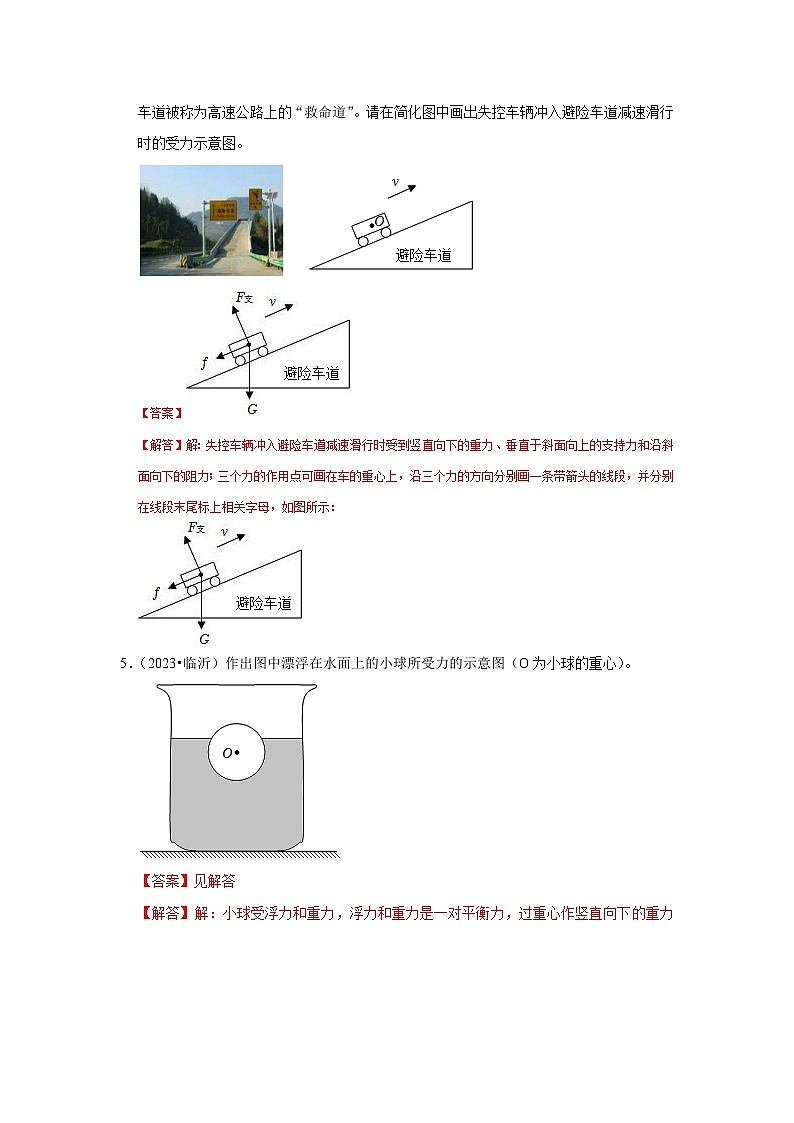 2025年中考物理二轮培优压轴题练习挑战10 作图题（光学和力学综合46题）（解析版）第3页