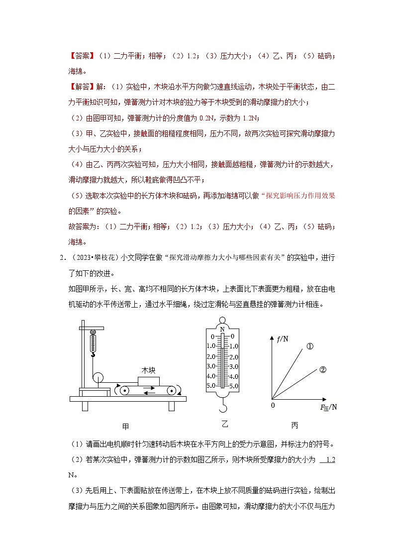 2025年中考物理二轮培优压轴题练习挑战15 实验探究题（力学综合32题）（解析版）第2页