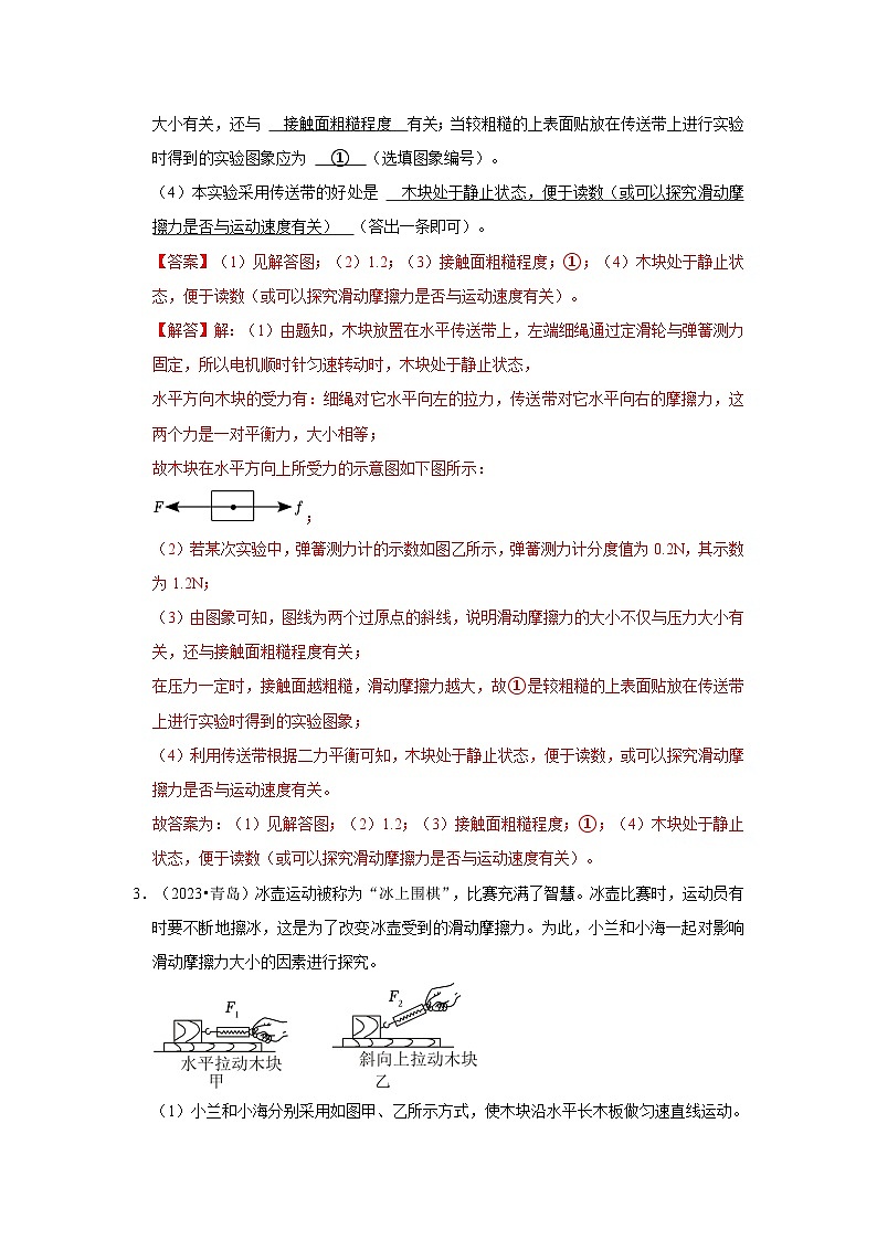2025年中考物理二轮培优压轴题练习挑战15 实验探究题（力学综合32题）（解析版）第3页