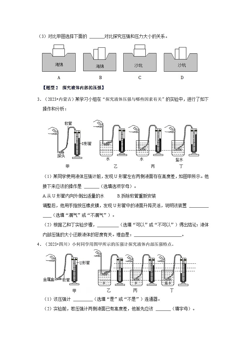 2025年中考物理二轮培优压轴题练习挑战16 实验探究题（力学综合32题）（原卷版）第2页