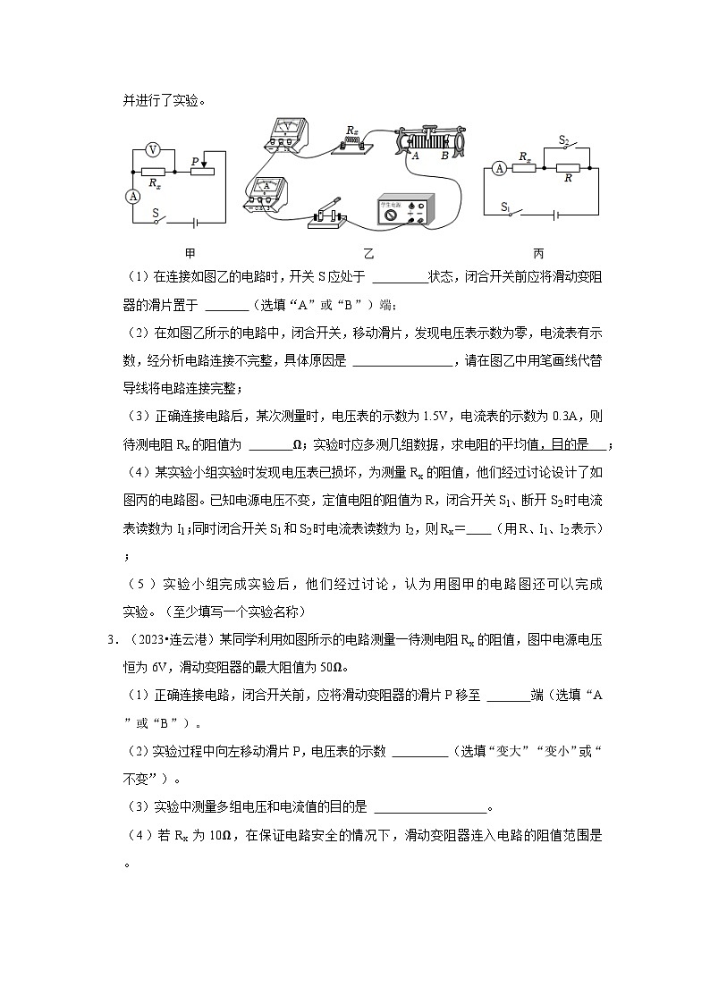 2025年中考物理二轮培优压轴题练习挑战18 实验探究题（电学综合40题）（原卷版）第2页