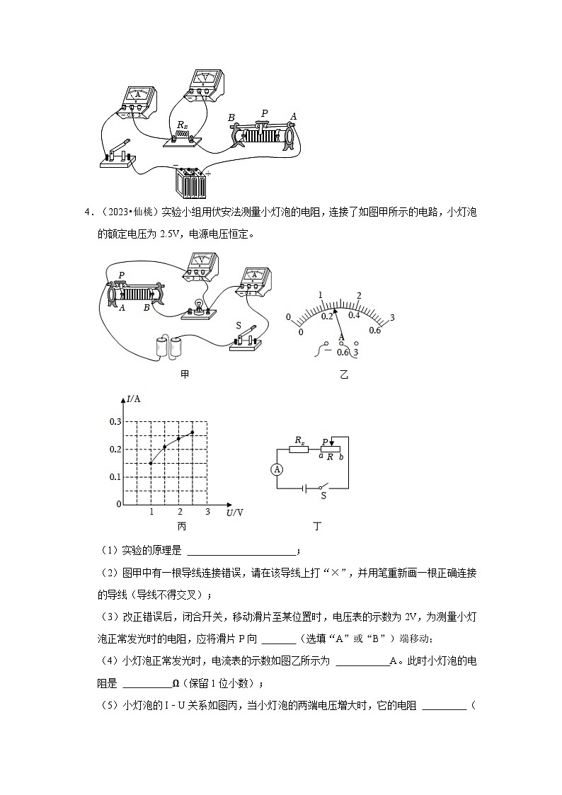 2025年中考物理二轮培优压轴题练习挑战18 实验探究题（电学综合40题）（原卷版）第3页