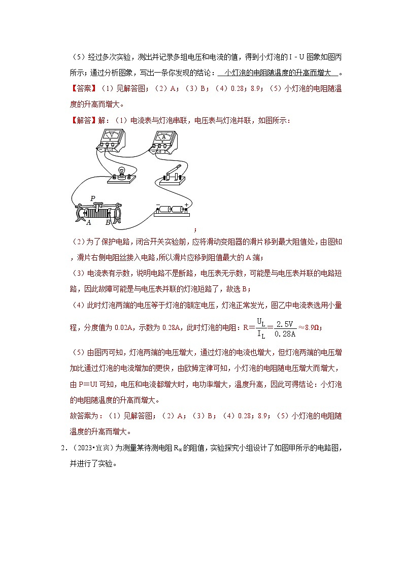 2025年中考物理二轮培优压轴题练习挑战18 实验探究题（电学综合40题）（解析版）第2页
