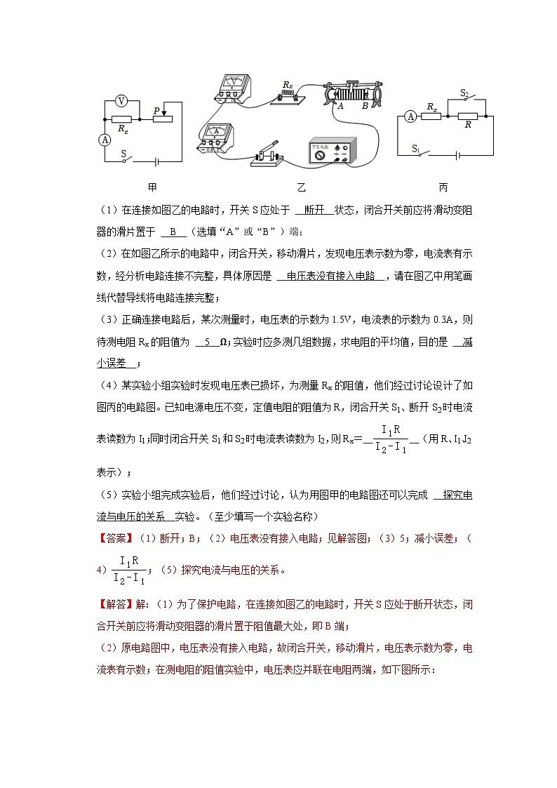 2025年中考物理二轮培优压轴题练习挑战18 实验探究题（电学综合40题）（解析版）第3页