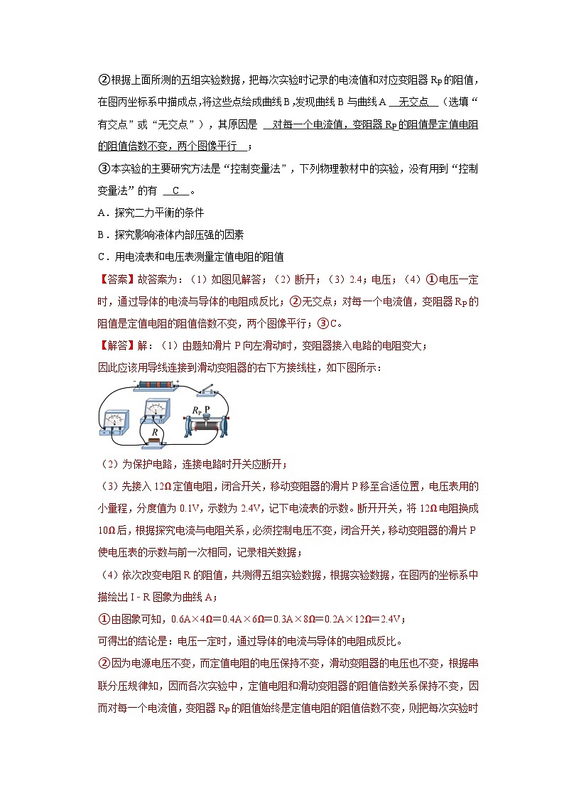2025年中考物理二轮培优压轴题练习挑战19 实验探究题（电学综合27题）（解析版）第2页