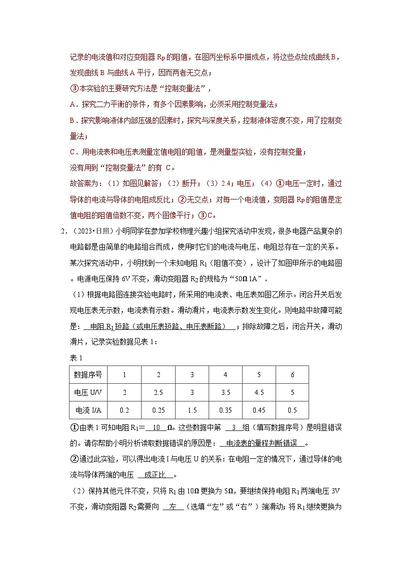2025年中考物理二轮培优压轴题练习挑战19 实验探究题（电学综合27题）（解析版）第3页
