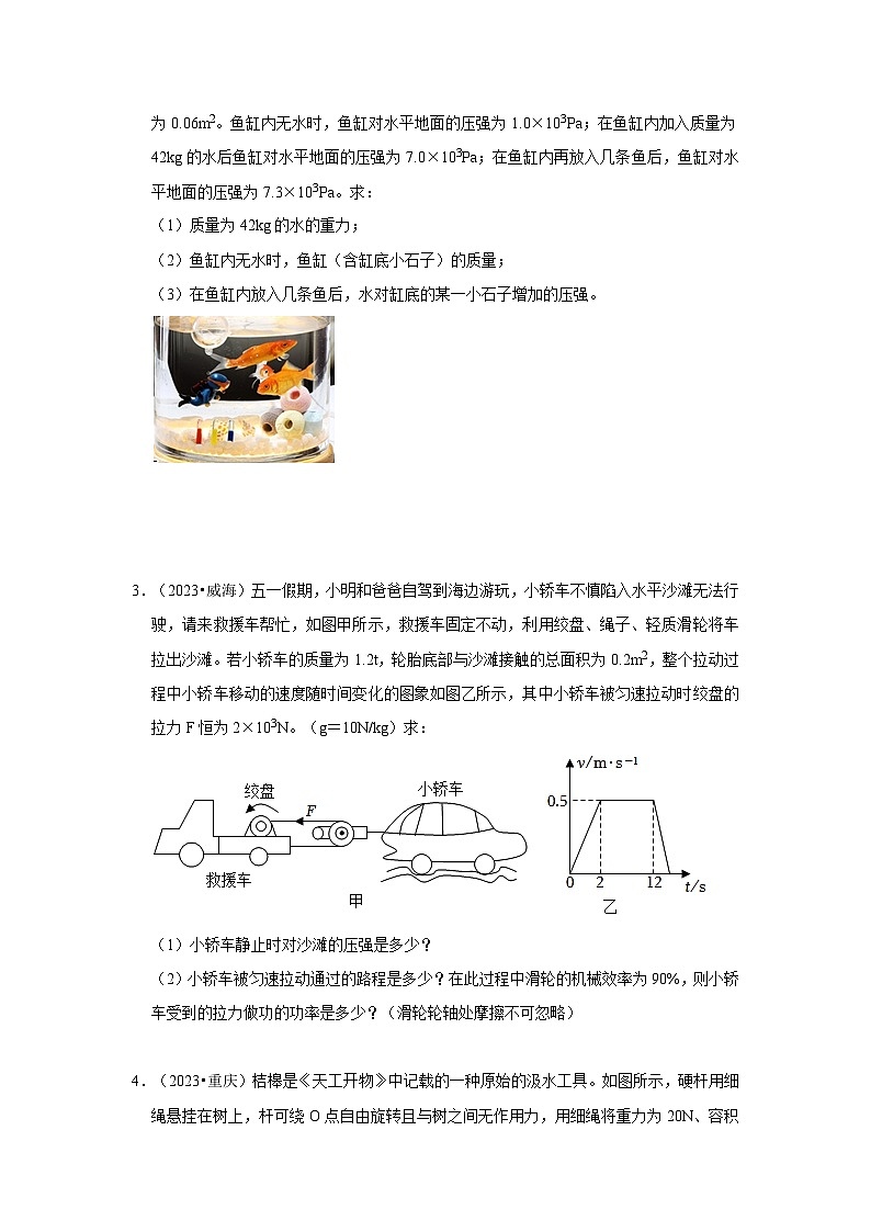 2025年中考物理二轮培优压轴题练习挑战20 计算题（浮力与压强综合30题）（原卷版）第2页