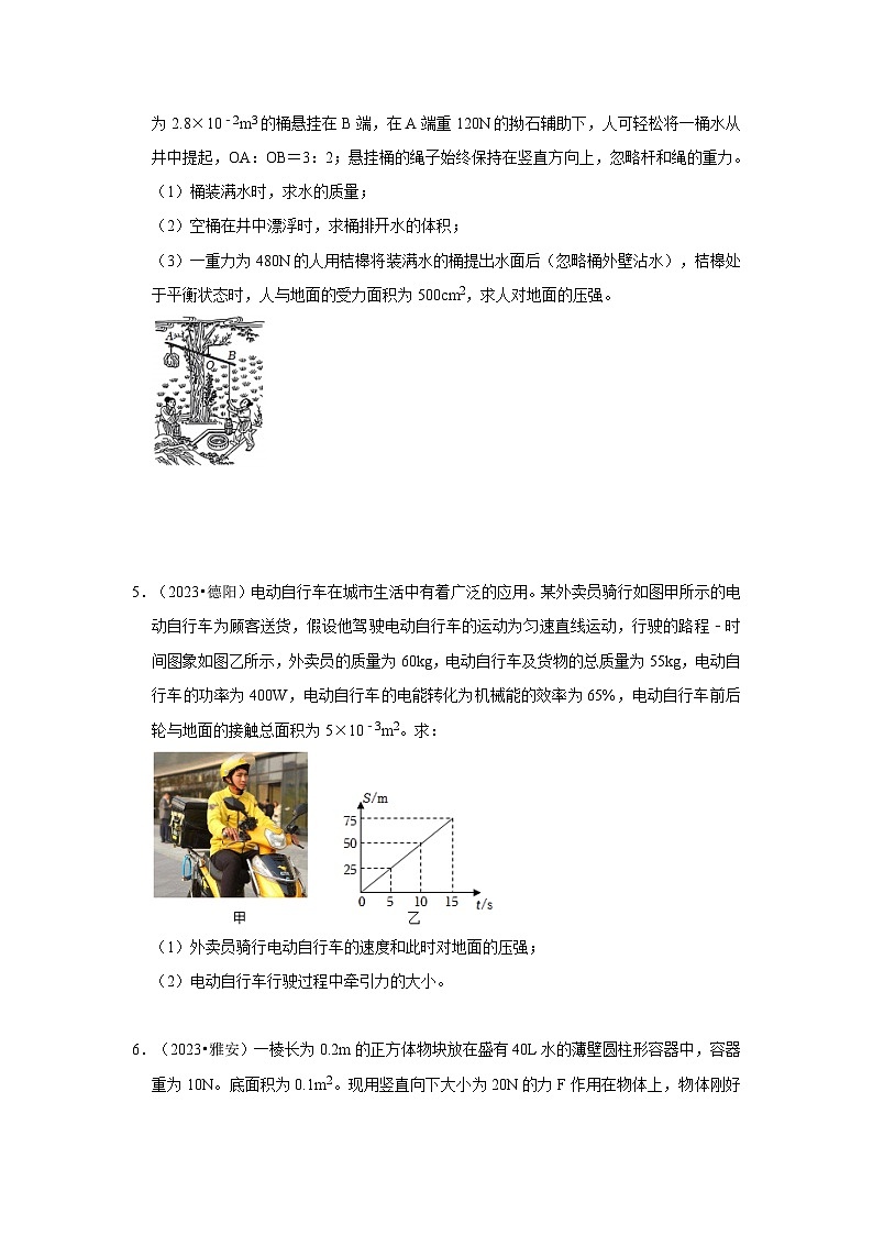 2025年中考物理二轮培优压轴题练习挑战20 计算题（浮力与压强综合30题）（原卷版）第3页