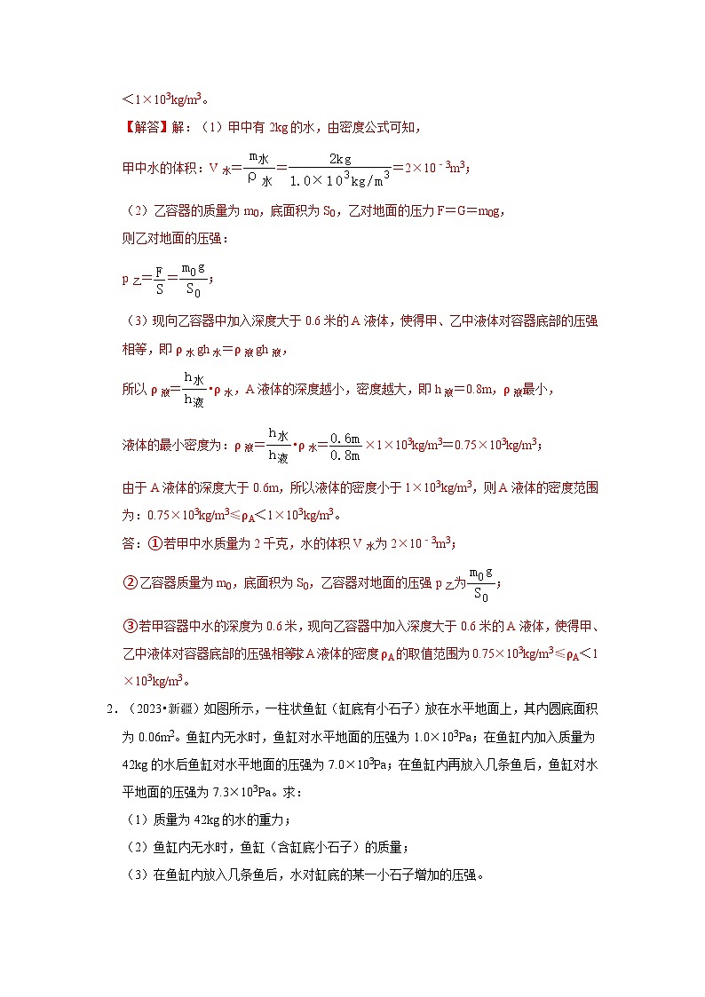 2025年中考物理二轮培优压轴题练习挑战20 计算题（浮力与压强综合30题）（解析版）第2页