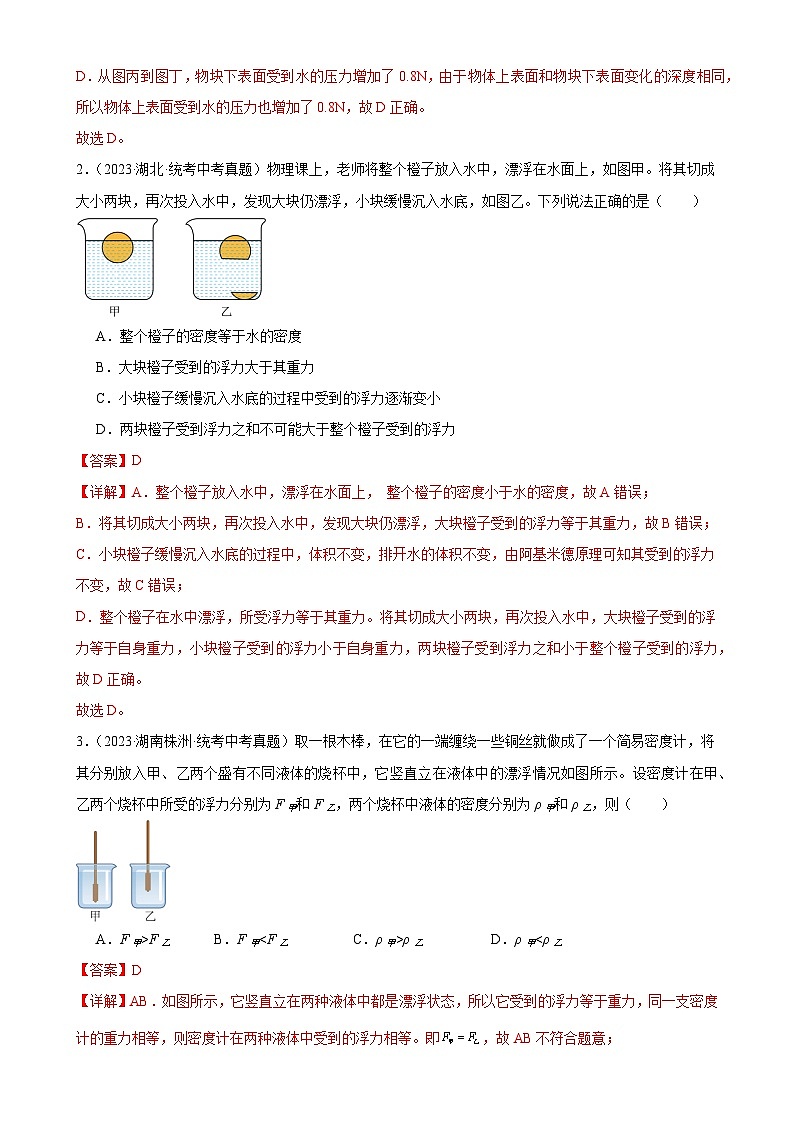 2025年中考物理二轮复习综合专项训练 浮力、压强与密度（教师版）第2页